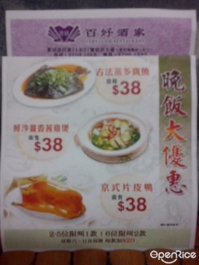 Promotion Leaflet - 藍田的百好酒家