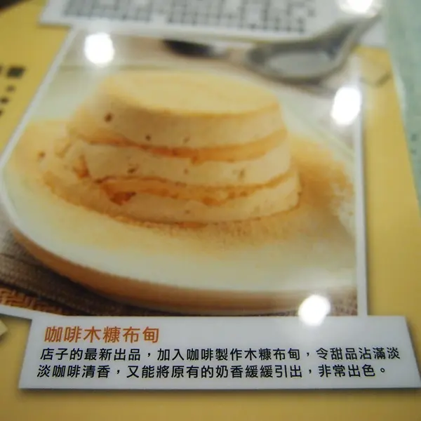 咖啡木糠布甸