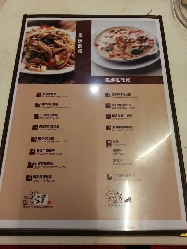 民族風味飯餐