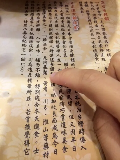 關於日式漢方雞酒食的介紹