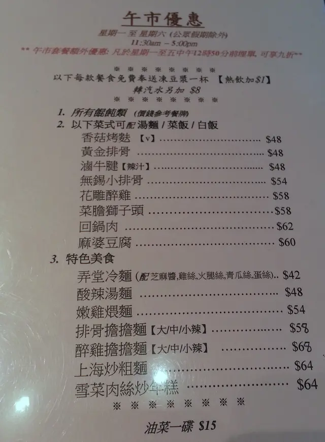 午市menu