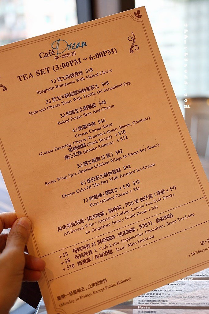 梦咖啡馆的菜单– 香港深水埗西九龙中心的西式西餐厅 