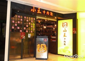 Xiao Wang Beef Noodle
