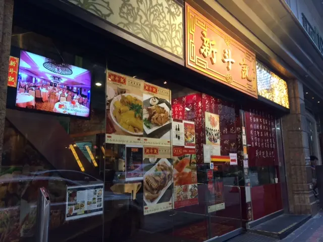 中式酒樓的裝潢,充滿紅色喜氣