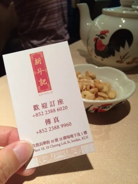 前菜花生一小碟