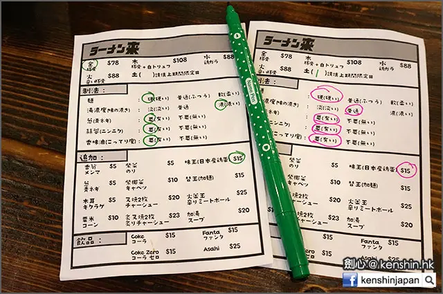 一蘭式點菜法