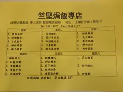 两𩠌饭餐单