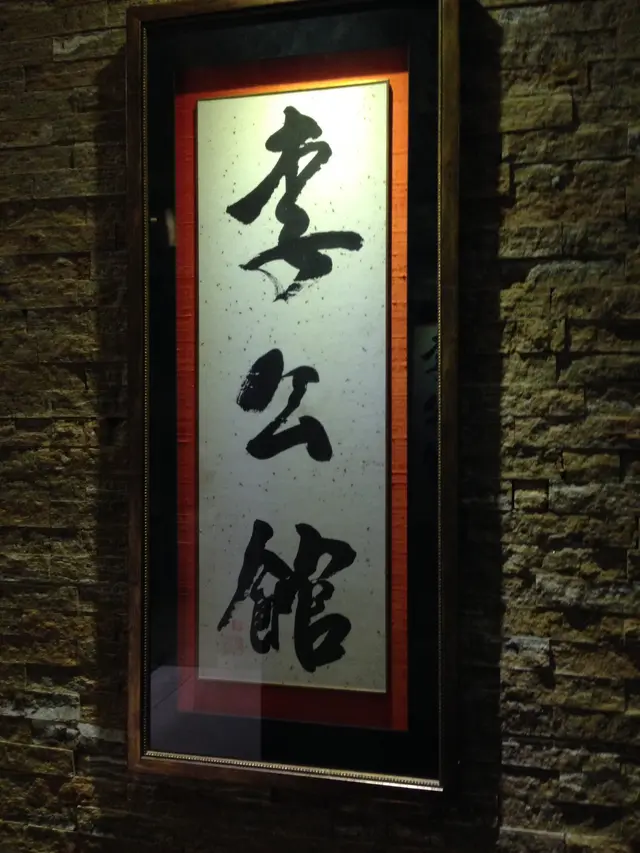 古雅秀氣嘅裝修