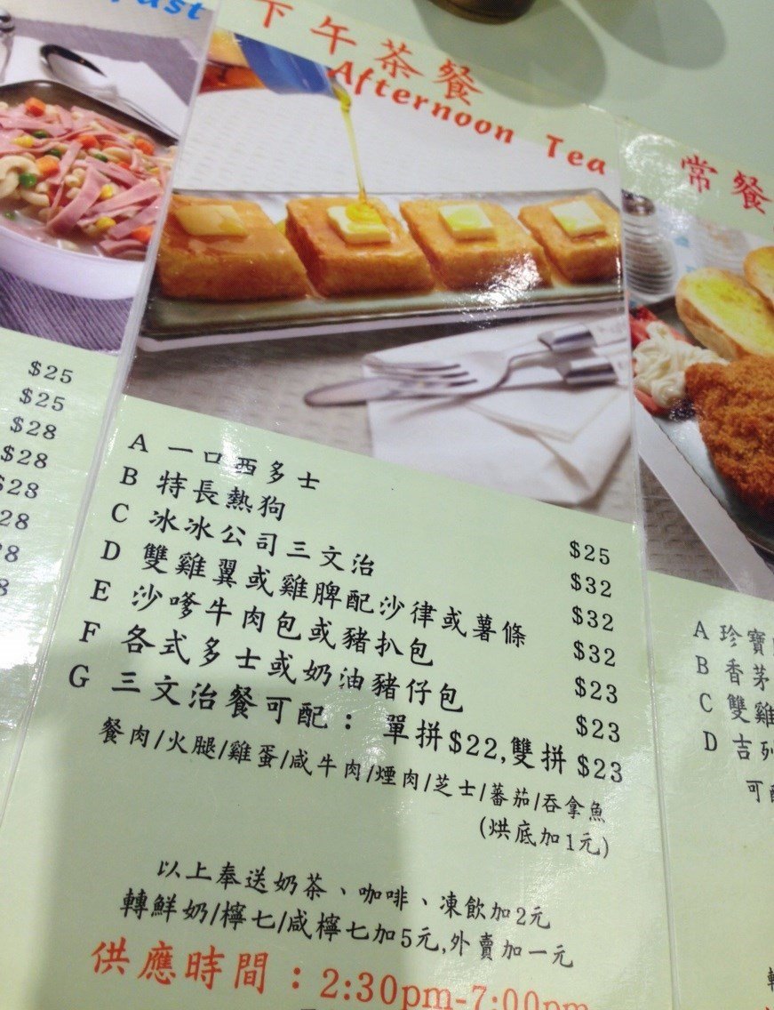 冰冰一叮的餐牌 – 香港粉岭的港式茶餐厅/冰室 