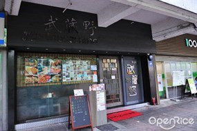 武藏野