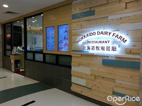北海道牧場餐廳