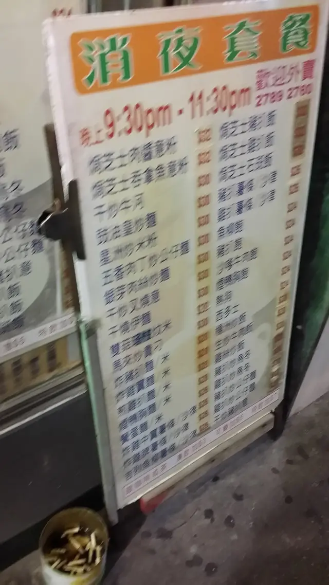 下午茶+宵夜餐牌-2