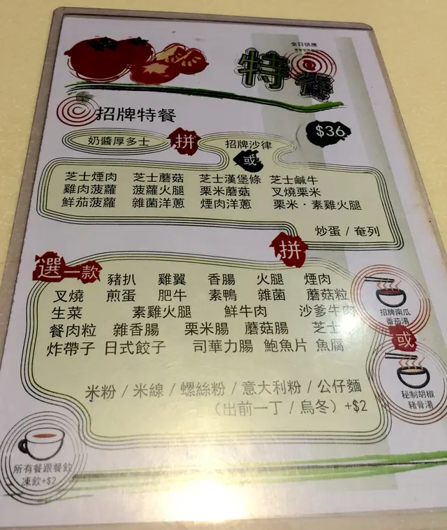 特餐menu配料勁多!