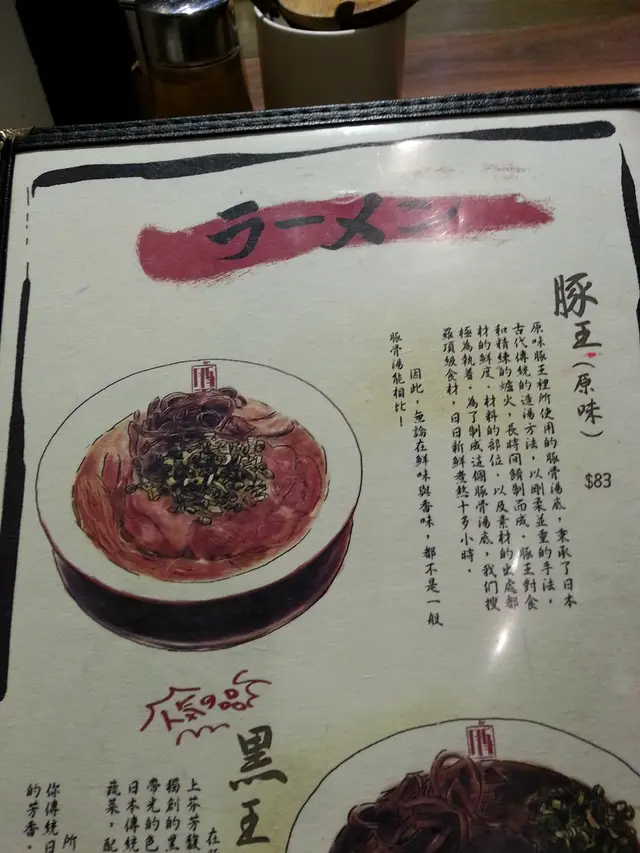 「豚王」的奧義