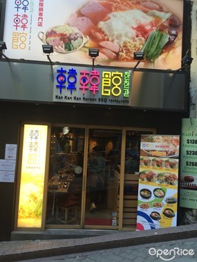 韓韓館