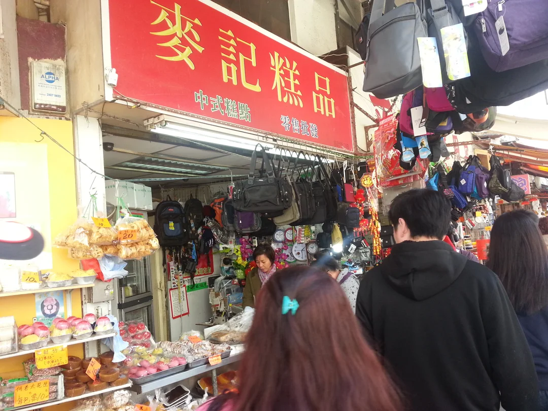 麥記糕品s Photo Hong Kong Style Dessert In Yuen Long Hong Kong