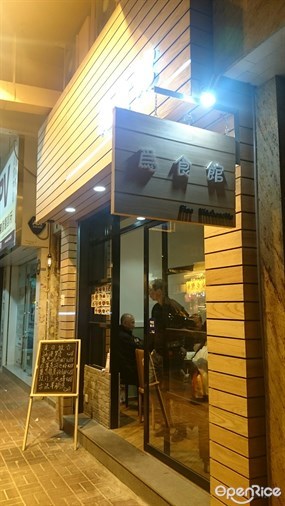 為食館