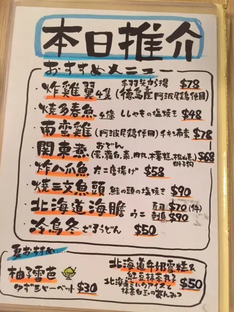 餐廳「本日推介」