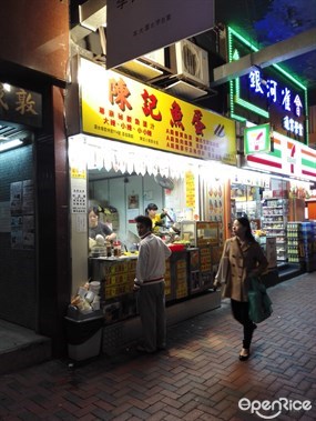 陳記魚蛋