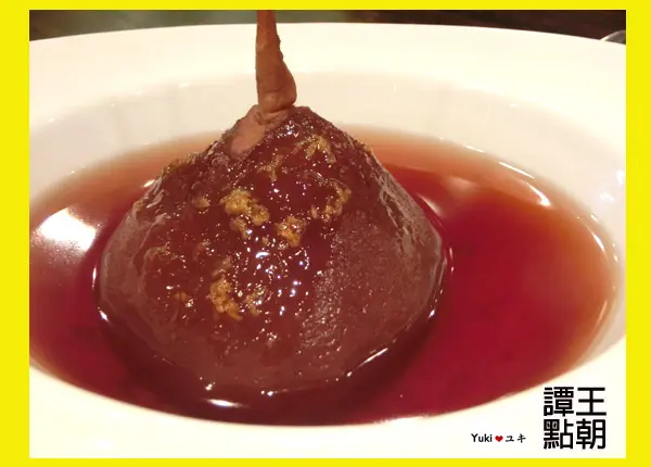 蟲草紅酒燴雪梨