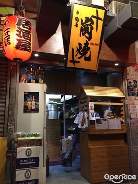 崗燒