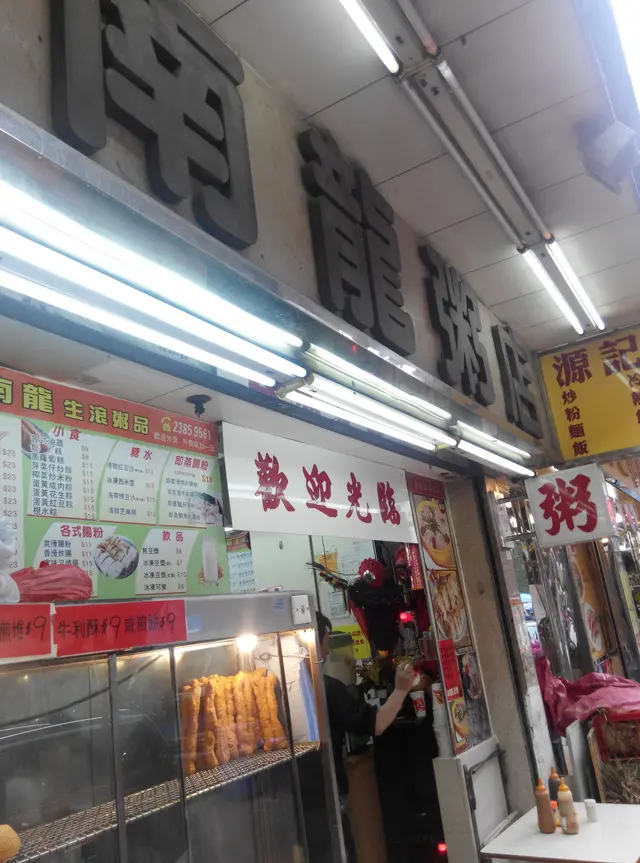 南龍粥店