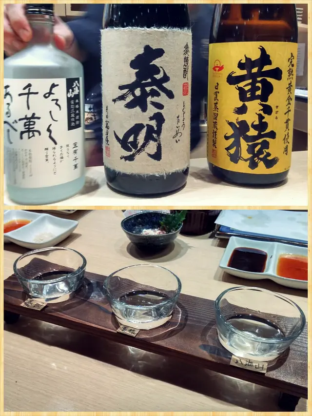 三味燒酎