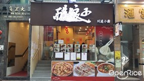 醋娘子