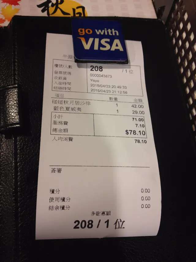 收據
