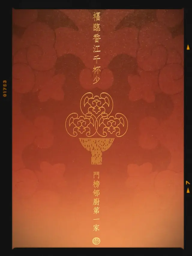 福臨門