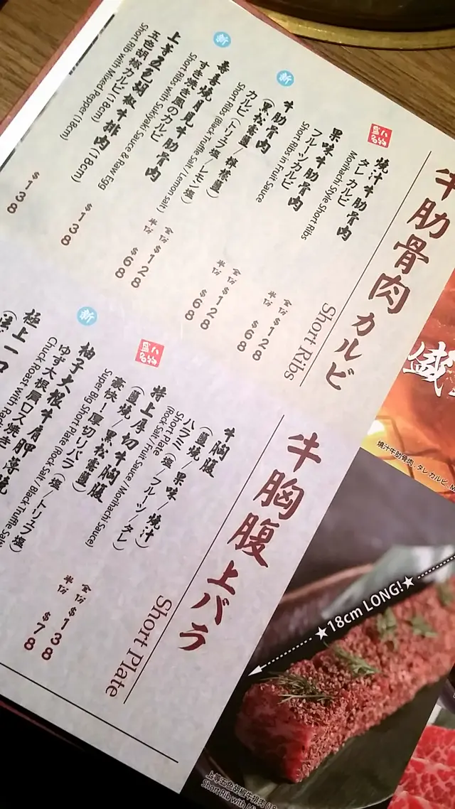 牛肋骨和牛胸腹可點半份