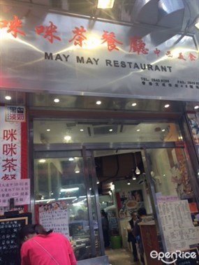 May May Restaurant