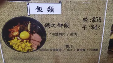 锅饭