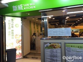 新威餐廳