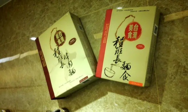 自家急凍牛肉麵