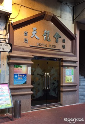 天龍會