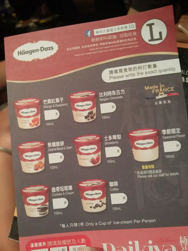Haagen-Dazs雪糕!