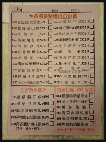 午市特价点心及饭面
