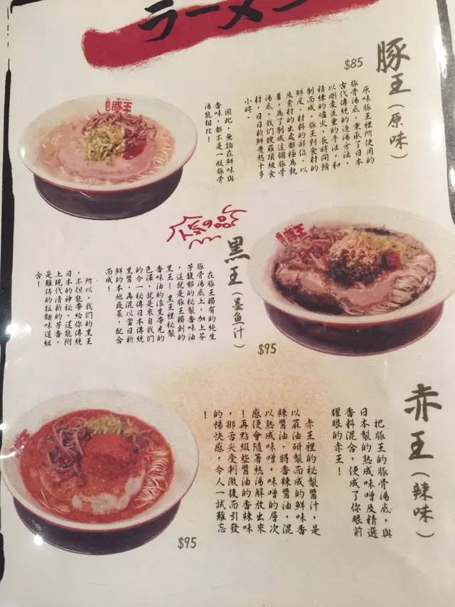 有豚王、黑王、赤王揀(仲有翠王)