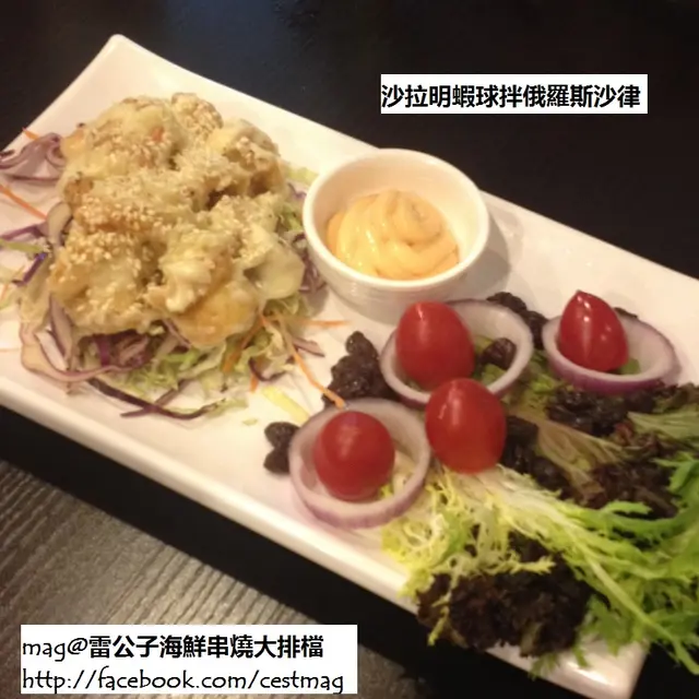 沙拉明蝦球拌俄羅斯沙律