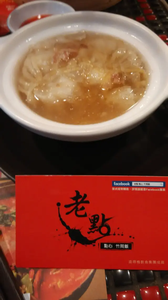 高湯魚翅灌湯餃