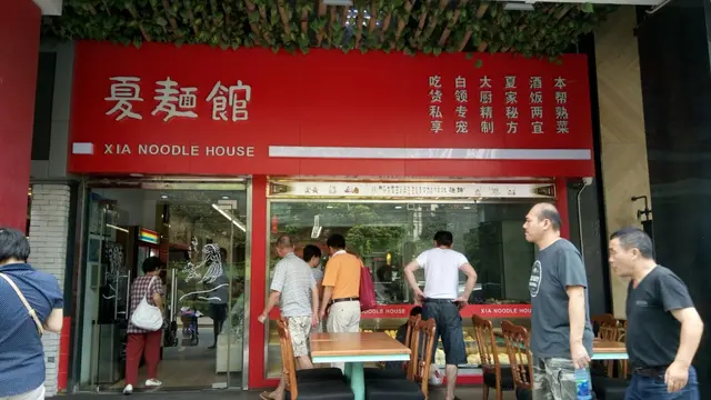上海夏麵館總店，貫徹平實作風