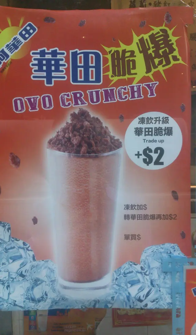喂!明明寫着只+2,也問了2次到底升級「華田爆脆」是否只+$2,最後加了我$6!