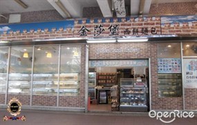 金莎堡西餅麵包