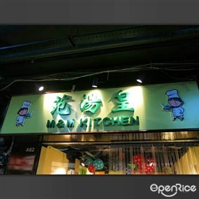 M&amp;M Kitchen&#39;s photo in Sai Wan Ho 