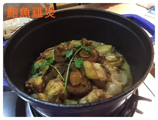 鮑魚雞煲