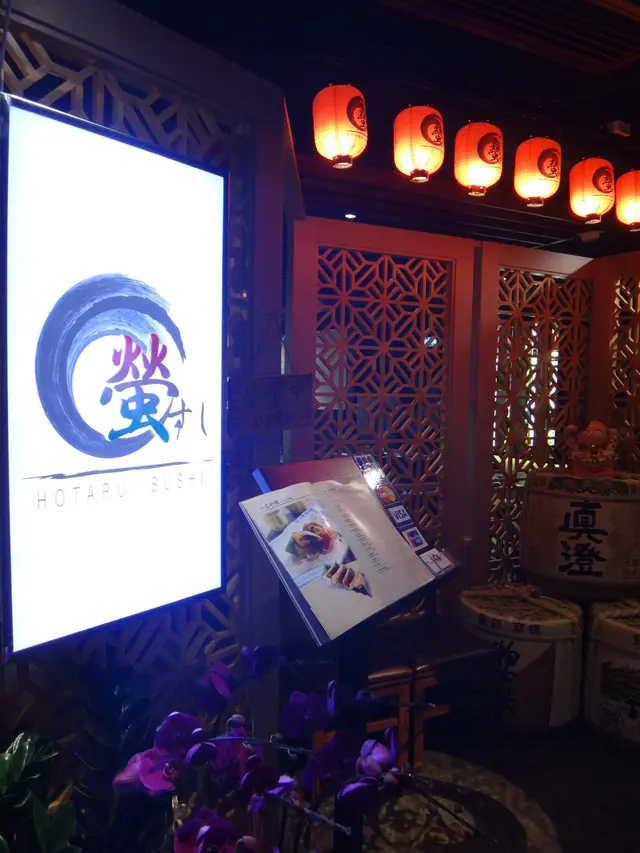 螢壽司 Hotaru Sushi