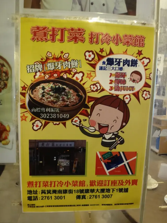 「爆牙肉餅」