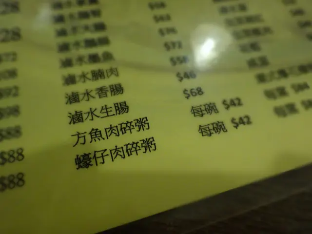 蠔仔肉碎粥（$42/碗）