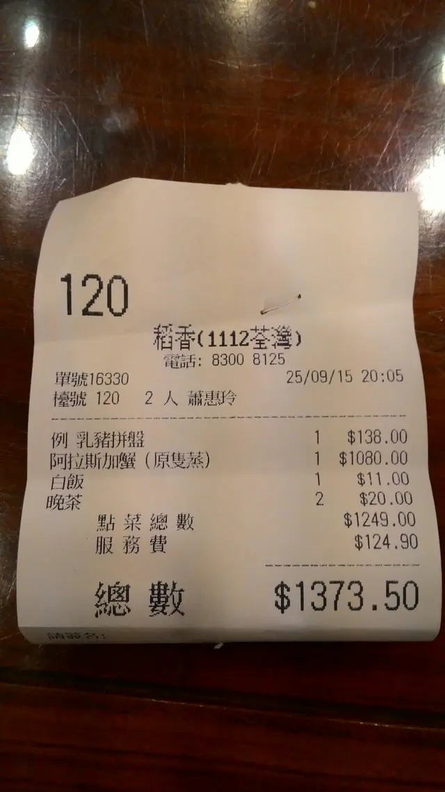 雖然扣減咗個只得3隻蝦米嘅花膠海味雜菜煲，仍要千多元嘅阿拉斯加陳列蟹